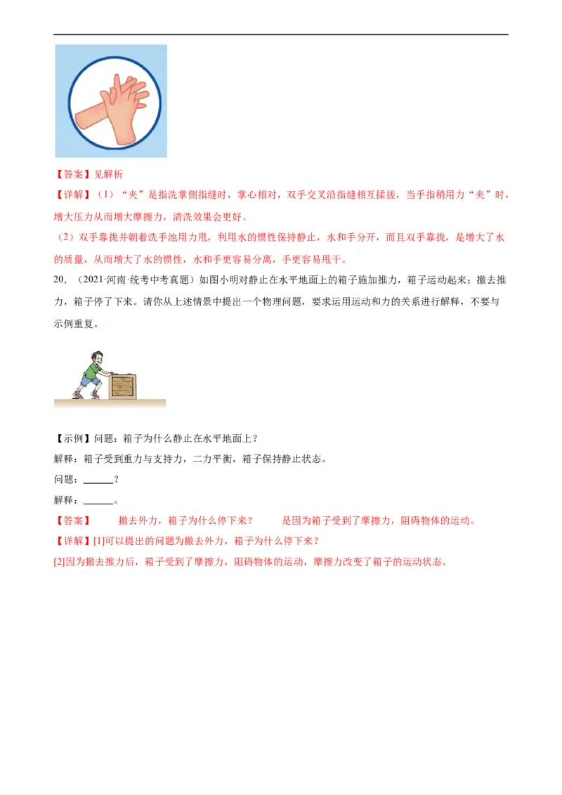 专题8运动和力《运动和力》章末综合训练（教师版）_8、物理总复习_8.中考物理总复习_2024年中考复习资料_专项复习资料_完三年（2021&mdash;2023）中考真题分项精编（全国通用）