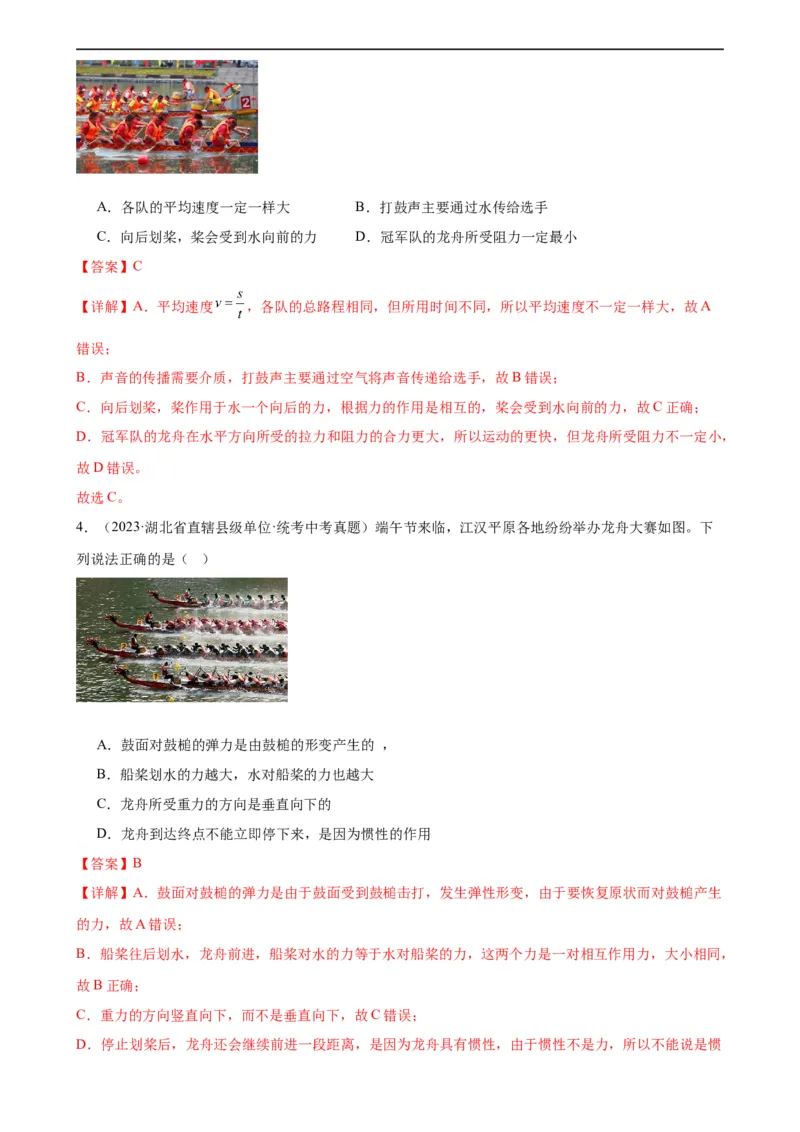 专题8运动和力《运动和力》章末综合训练（教师版）_8、物理总复习_8.中考物理总复习_2024年中考复习资料_专项复习资料_完三年（2021&mdash;2023）中考真题分项精编（全国通用）