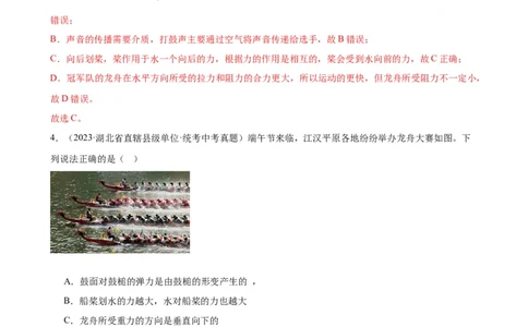 专题8运动和力《运动和力》章末综合训练（教师版）_8、物理总复习_8.中考物理总复习_2024年中考复习资料_专项复习资料_完三年（2021&mdash;2023）中考真题分项精编（全国通用）