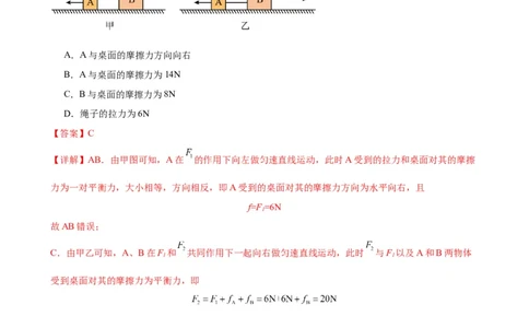 专题8运动和力《运动和力》章末综合训练（教师版）_8、物理总复习_8.中考物理总复习_2024年中考复习资料_专项复习资料_完三年（2021&mdash;2023）中考真题分项精编（全国通用）