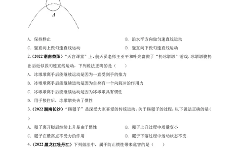 专题07牛顿第一定律及惯性问题（原卷版）_8、物理总复习_8.中考物理总复习_2023年中考复习资料_二轮复习_2023年二轮复习小微专题精准练助力中考物理四点问题大突破（通用版）