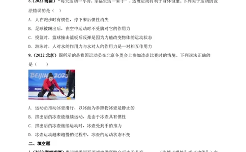 专题07牛顿第一定律及惯性问题（原卷版）_8、物理总复习_8.中考物理总复习_2023年中考复习资料_二轮复习_2023年二轮复习小微专题精准练助力中考物理四点问题大突破（通用版）