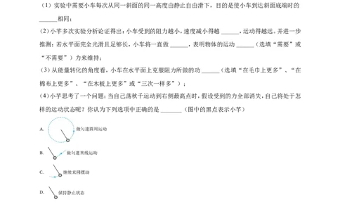 专题07牛顿第一定律及惯性问题（原卷版）_8、物理总复习_8.中考物理总复习_2023年中考复习资料_二轮复习_2023年二轮复习小微专题精准练助力中考物理四点问题大突破（通用版）