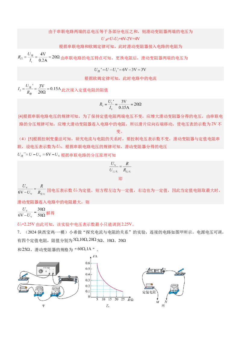 压轴题06其他电学实验综合（解析版）_8、物理总复习_2024年中考复习资料_三轮复习_2024年中考物理压轴题专项训练（全国通用）