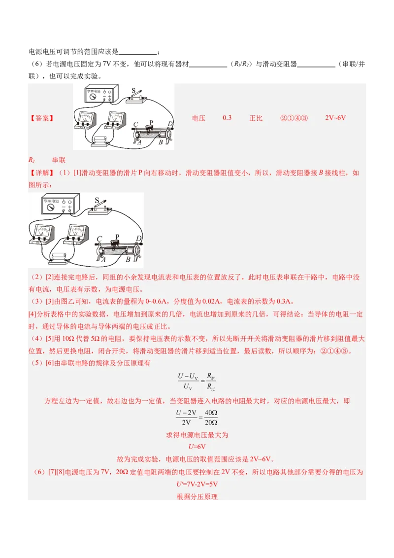 压轴题06其他电学实验综合（解析版）_8、物理总复习_2024年中考复习资料_三轮复习_2024年中考物理压轴题专项训练（全国通用）