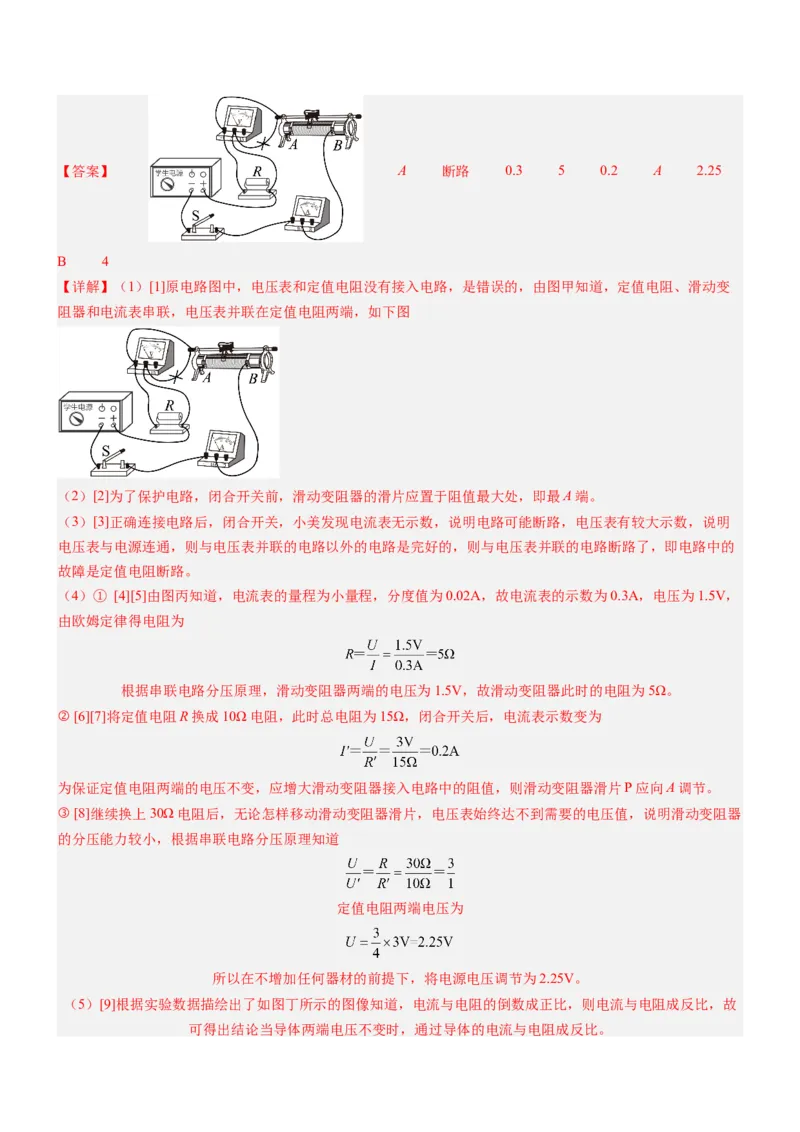 压轴题06其他电学实验综合（解析版）_8、物理总复习_2024年中考复习资料_三轮复习_2024年中考物理压轴题专项训练（全国通用）