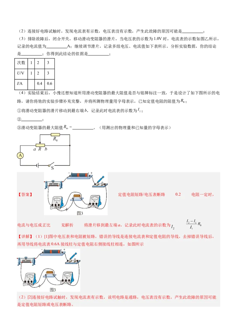 压轴题06其他电学实验综合（解析版）_8、物理总复习_2024年中考复习资料_三轮复习_2024年中考物理压轴题专项训练（全国通用）