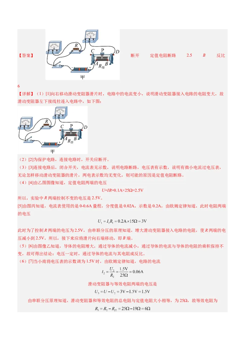 压轴题06其他电学实验综合（解析版）_8、物理总复习_2024年中考复习资料_三轮复习_2024年中考物理压轴题专项训练（全国通用）