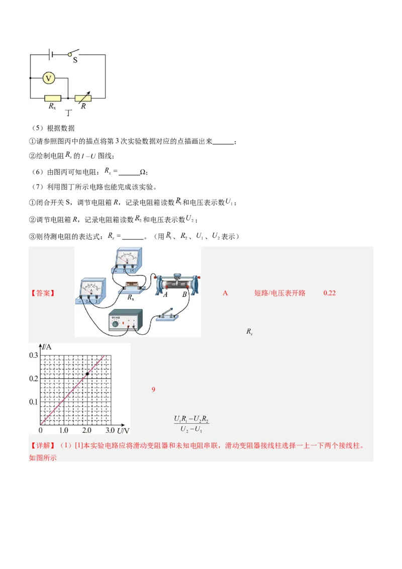 压轴题06其他电学实验综合（解析版）_8、物理总复习_2024年中考复习资料_三轮复习_2024年中考物理压轴题专项训练（全国通用）
