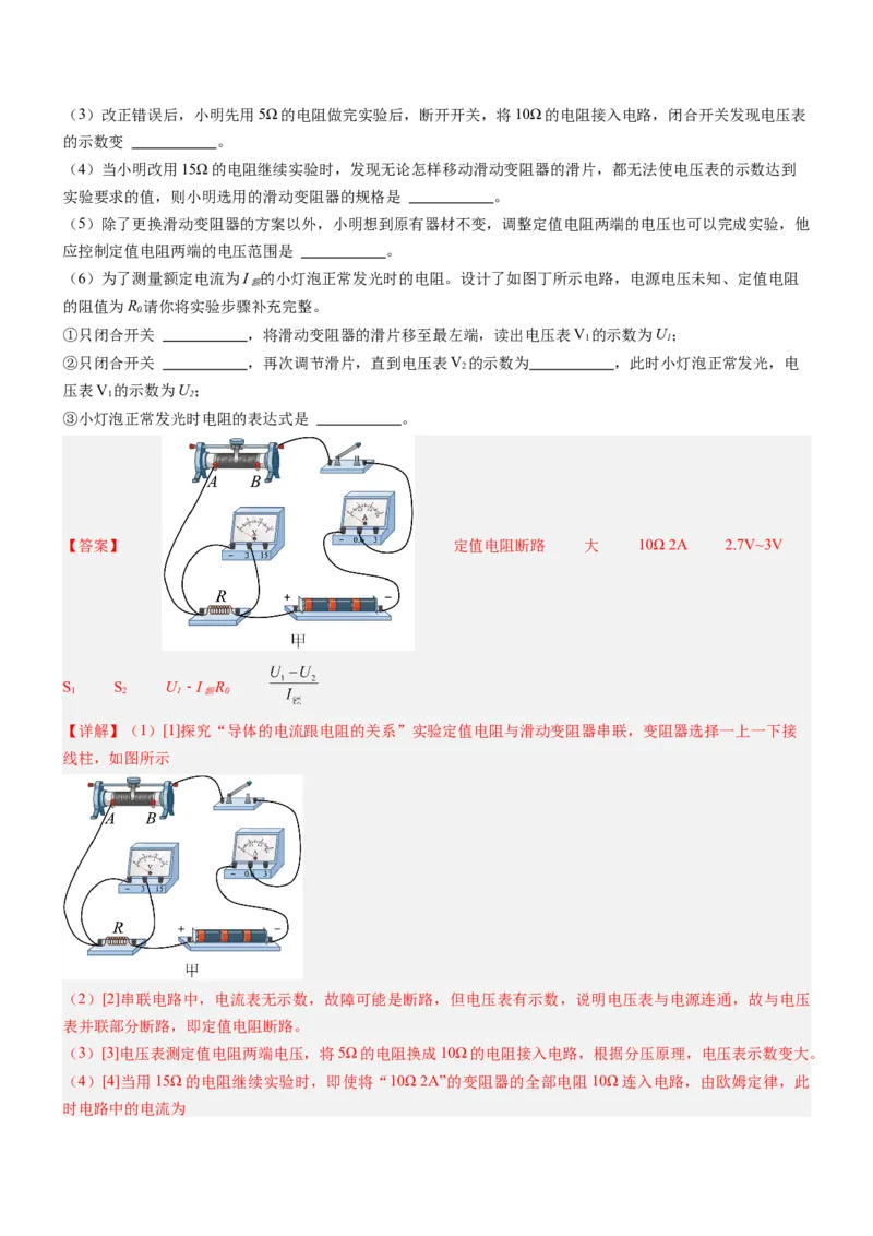 压轴题06其他电学实验综合（解析版）_8、物理总复习_2024年中考复习资料_三轮复习_2024年中考物理压轴题专项训练（全国通用）
