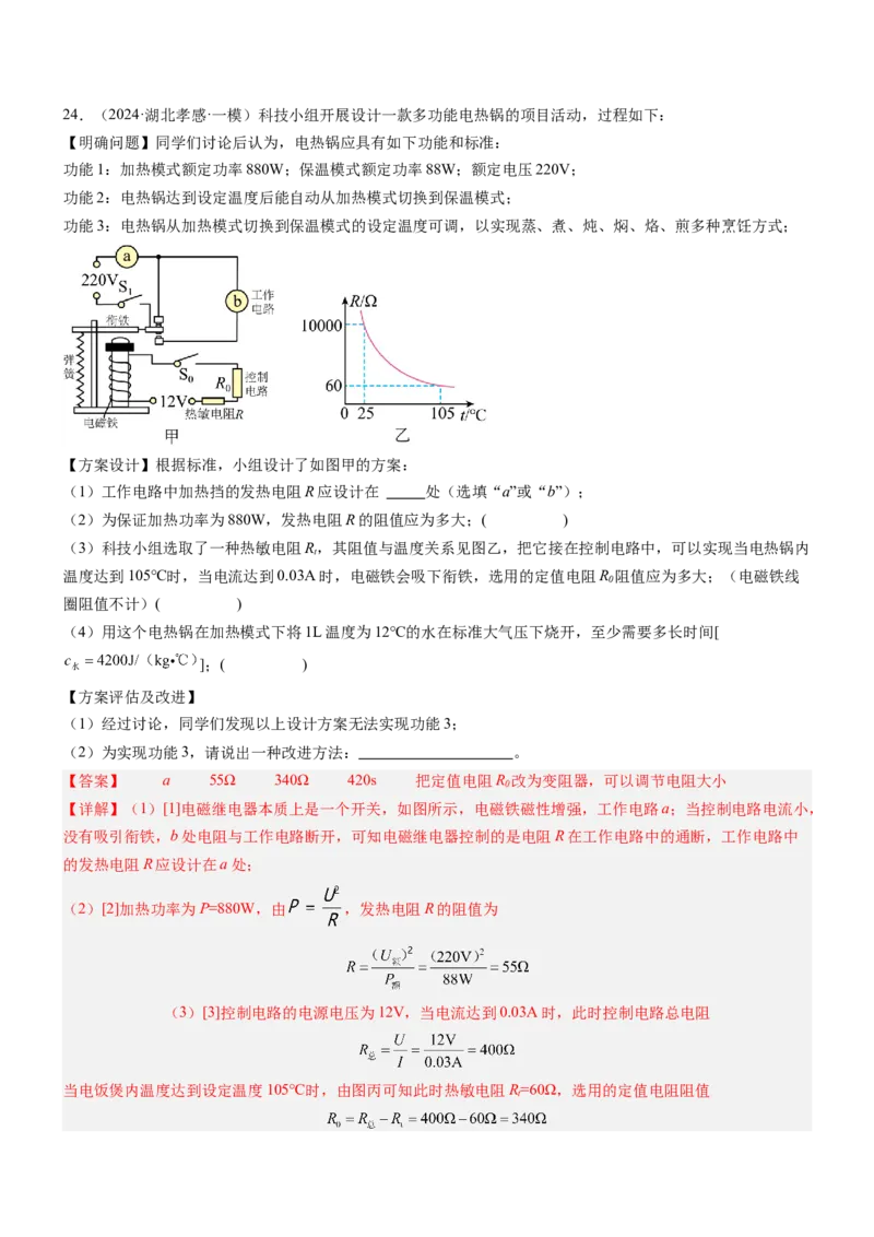 压轴题06其他电学实验综合（解析版）_8、物理总复习_2024年中考复习资料_三轮复习_2024年中考物理压轴题专项训练（全国通用）