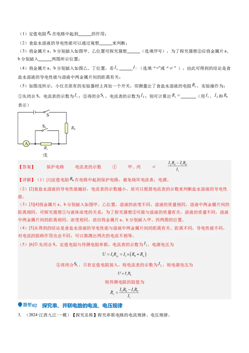 压轴题06其他电学实验综合（解析版）_8、物理总复习_2024年中考复习资料_三轮复习_2024年中考物理压轴题专项训练（全国通用）