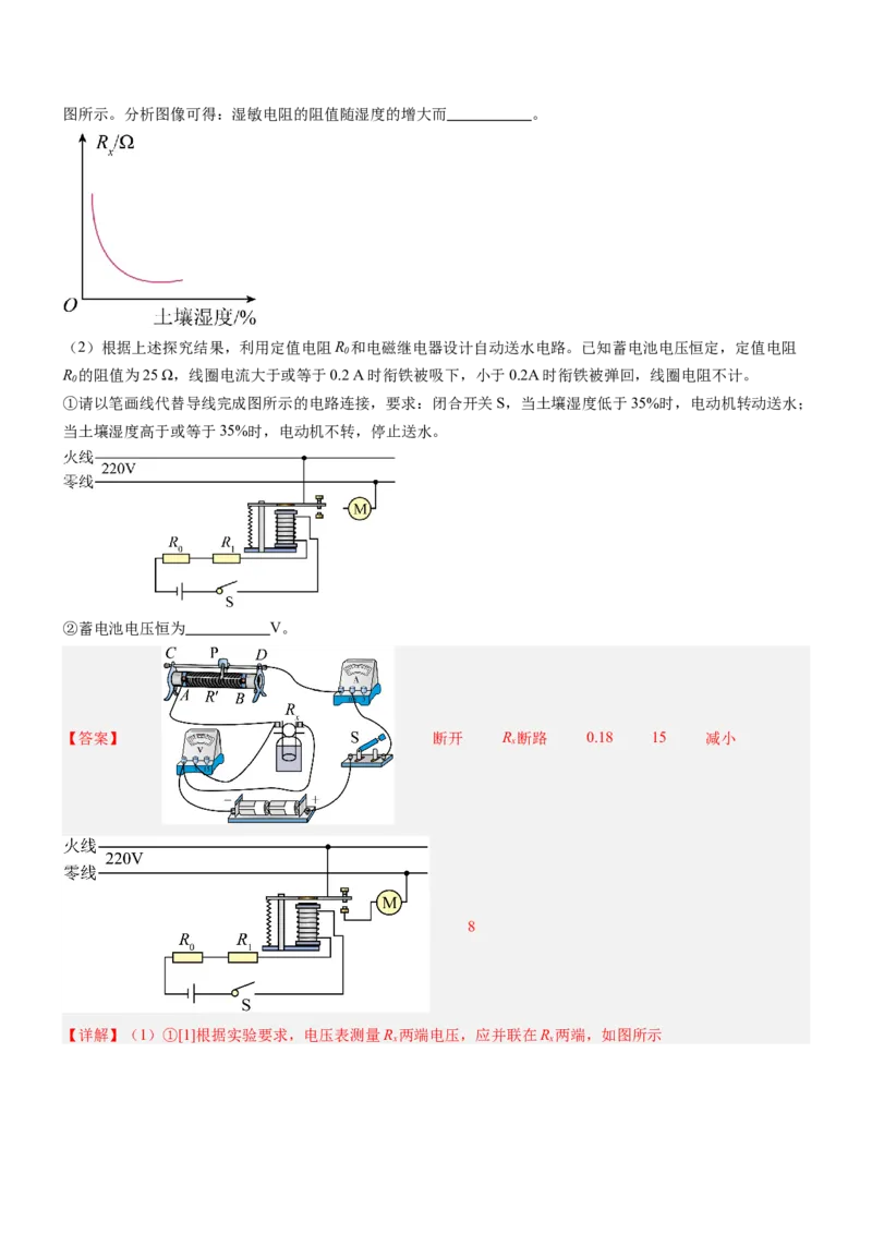 压轴题06其他电学实验综合（解析版）_8、物理总复习_2024年中考复习资料_三轮复习_2024年中考物理压轴题专项训练（全国通用）