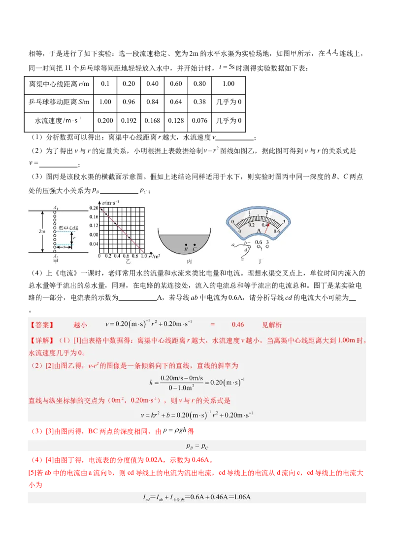 压轴题06其他电学实验综合（解析版）_8、物理总复习_2024年中考复习资料_三轮复习_2024年中考物理压轴题专项训练（全国通用）