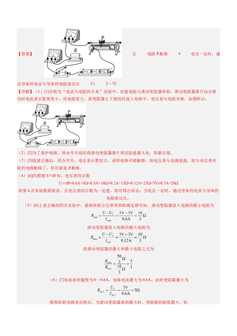 压轴题06其他电学实验综合（解析版）_8、物理总复习_2024年中考复习资料_三轮复习_2024年中考物理压轴题专项训练（全国通用）