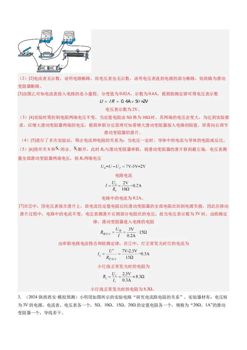 压轴题06其他电学实验综合（解析版）_8、物理总复习_2024年中考复习资料_三轮复习_2024年中考物理压轴题专项训练（全国通用）