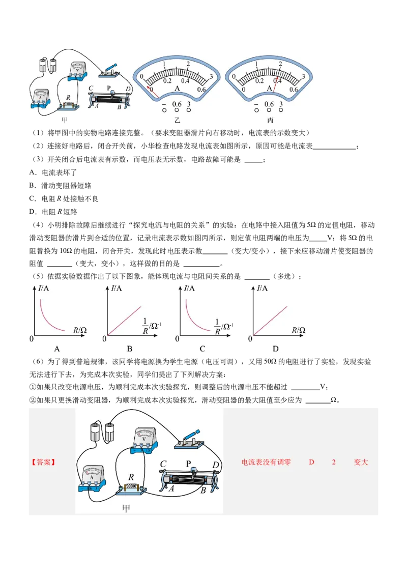 压轴题06其他电学实验综合（解析版）_8、物理总复习_2024年中考复习资料_三轮复习_2024年中考物理压轴题专项训练（全国通用）