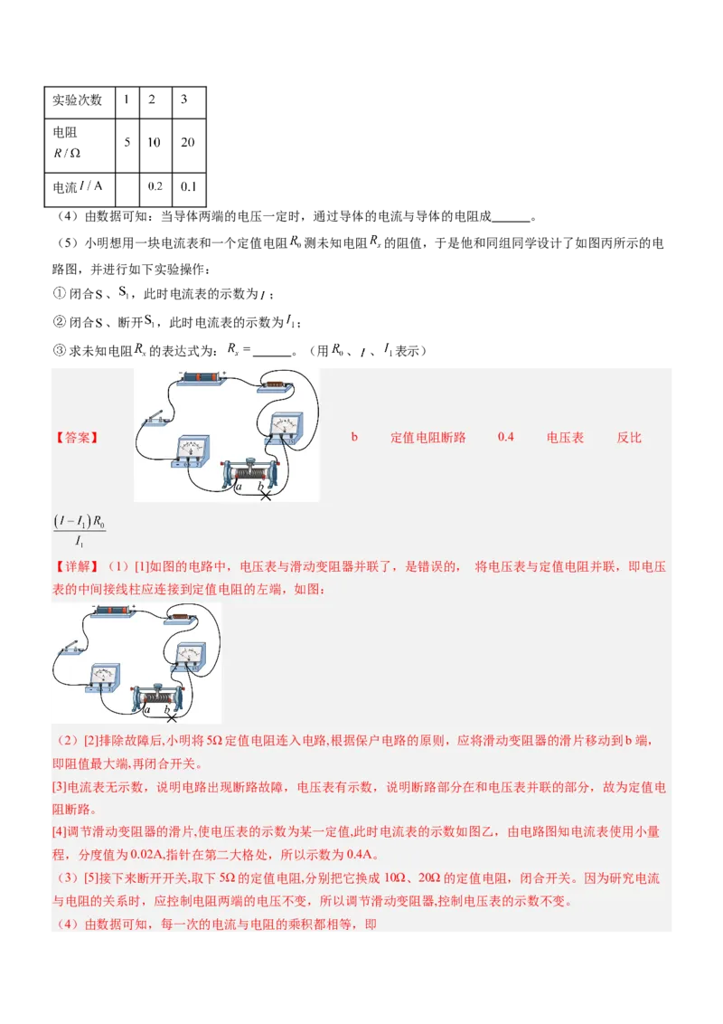 压轴题06其他电学实验综合（解析版）_8、物理总复习_2024年中考复习资料_三轮复习_2024年中考物理压轴题专项训练（全国通用）