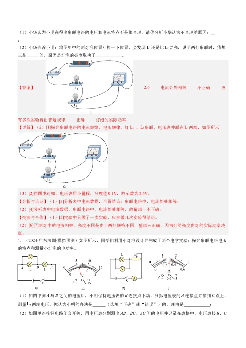 压轴题06其他电学实验综合（解析版）_8、物理总复习_2024年中考复习资料_三轮复习_2024年中考物理压轴题专项训练（全国通用）