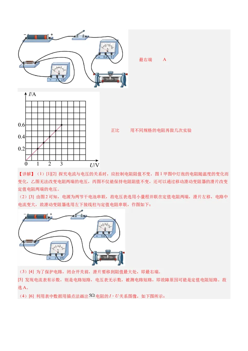 压轴题06其他电学实验综合（解析版）_8、物理总复习_2024年中考复习资料_三轮复习_2024年中考物理压轴题专项训练（全国通用）