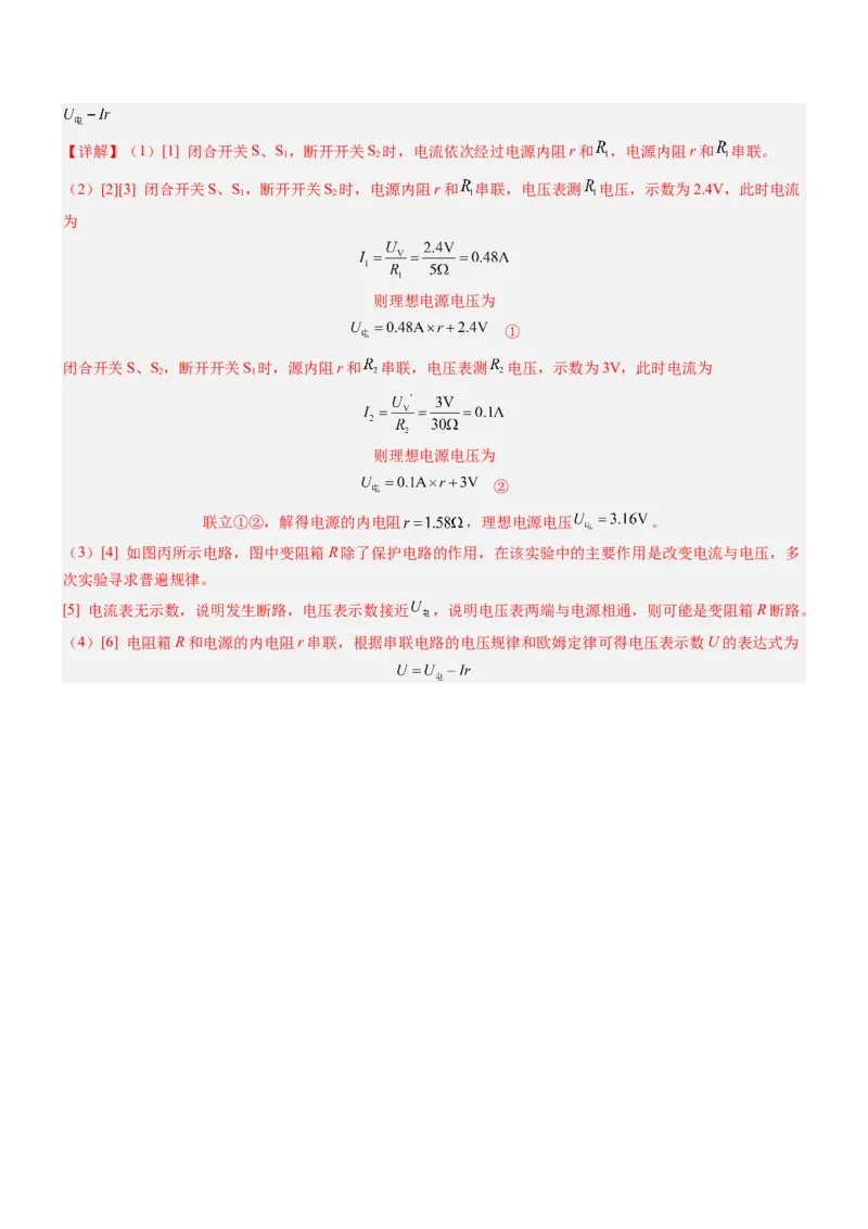 压轴题06其他电学实验综合（解析版）_8、物理总复习_2024年中考复习资料_三轮复习_2024年中考物理压轴题专项训练（全国通用）