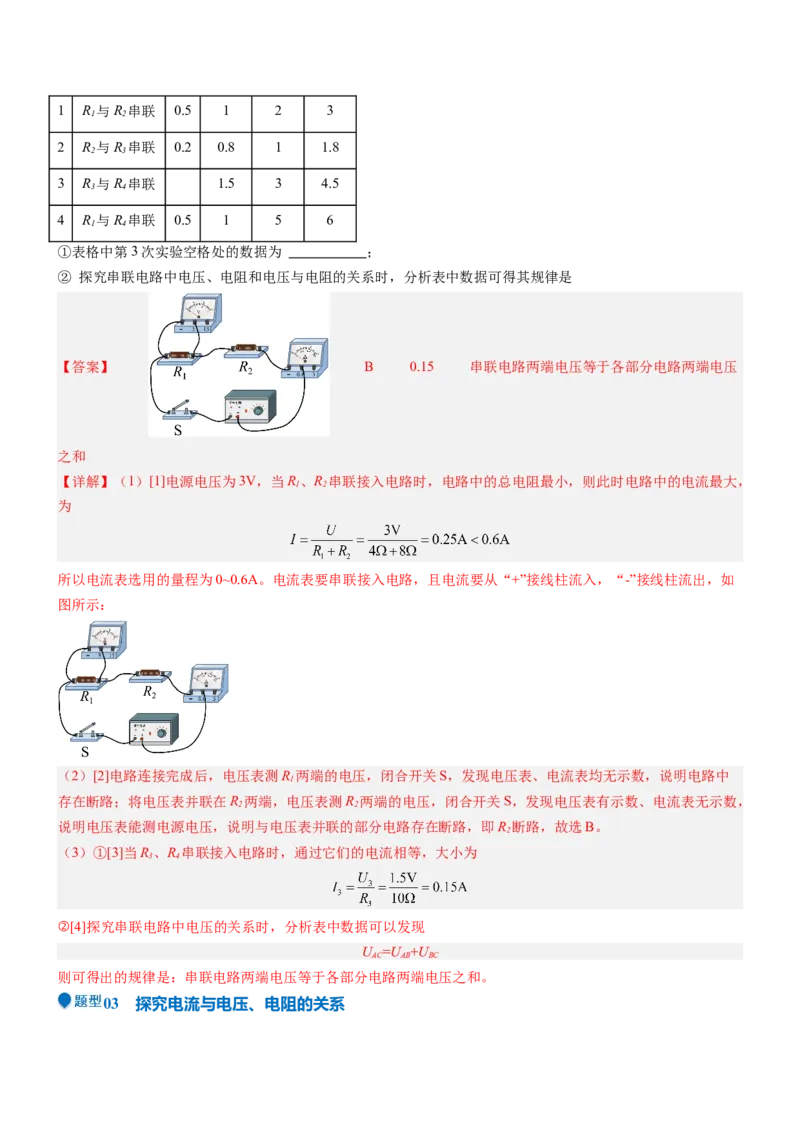 压轴题06其他电学实验综合（解析版）_8、物理总复习_2024年中考复习资料_三轮复习_2024年中考物理压轴题专项训练（全国通用）