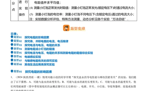 压轴题06其他电学实验综合（解析版）_8、物理总复习_2024年中考复习资料_三轮复习_2024年中考物理压轴题专项训练（全国通用）