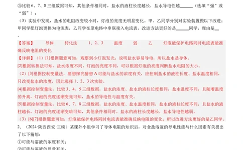 压轴题06其他电学实验综合（解析版）_8、物理总复习_2024年中考复习资料_三轮复习_2024年中考物理压轴题专项训练（全国通用）