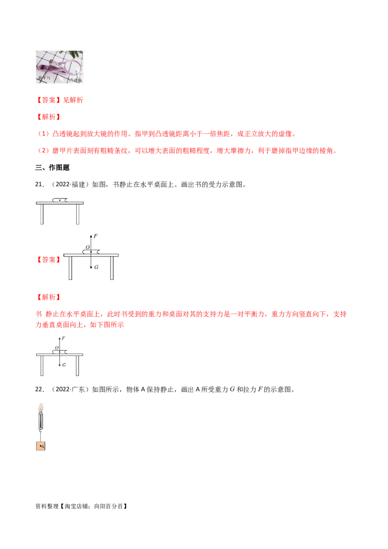 专题08运动和力-（2022-2020）三年中考物理试题分项汇编（全国通用）（解析版）_8、物理总复习_8.中考物理总复习_2023年中考复习资料_专项复习_解析版