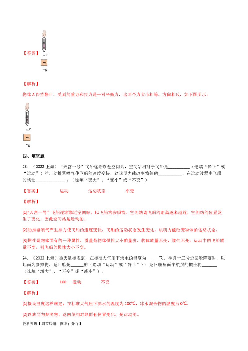 专题08运动和力-（2022-2020）三年中考物理试题分项汇编（全国通用）（解析版）_8、物理总复习_8.中考物理总复习_2023年中考复习资料_专项复习_解析版