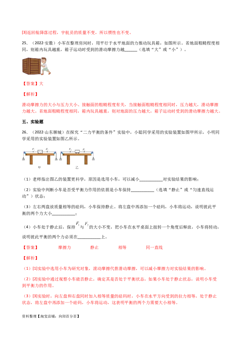 专题08运动和力-（2022-2020）三年中考物理试题分项汇编（全国通用）（解析版）_8、物理总复习_8.中考物理总复习_2023年中考复习资料_专项复习_解析版
