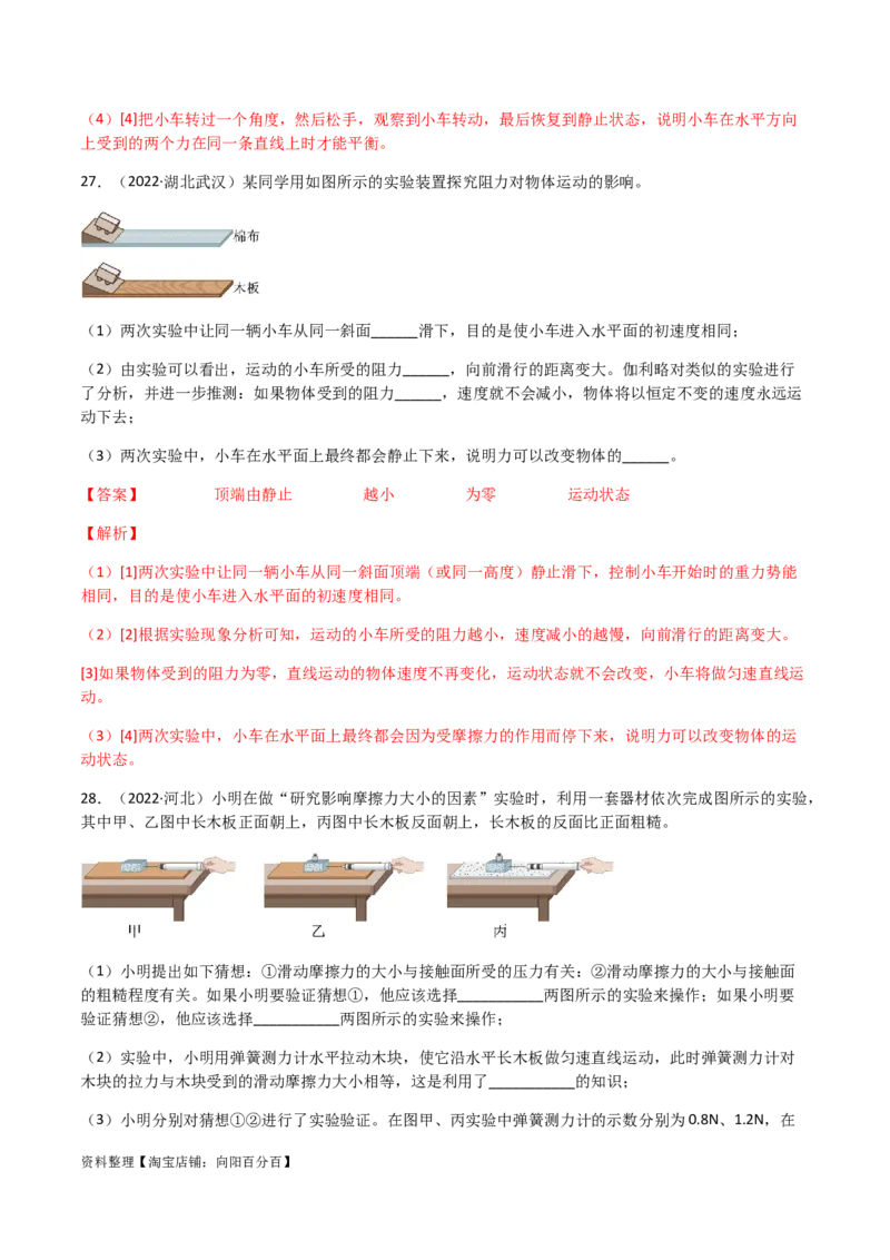 专题08运动和力-（2022-2020）三年中考物理试题分项汇编（全国通用）（解析版）_8、物理总复习_8.中考物理总复习_2023年中考复习资料_专项复习_解析版
