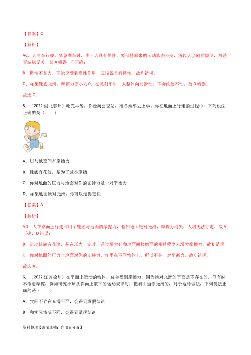 专题08运动和力-（2022-2020）三年中考物理试题分项汇编（全国通用）（解析版）_8、物理总复习_8.中考物理总复习_2023年中考复习资料_专项复习_解析版