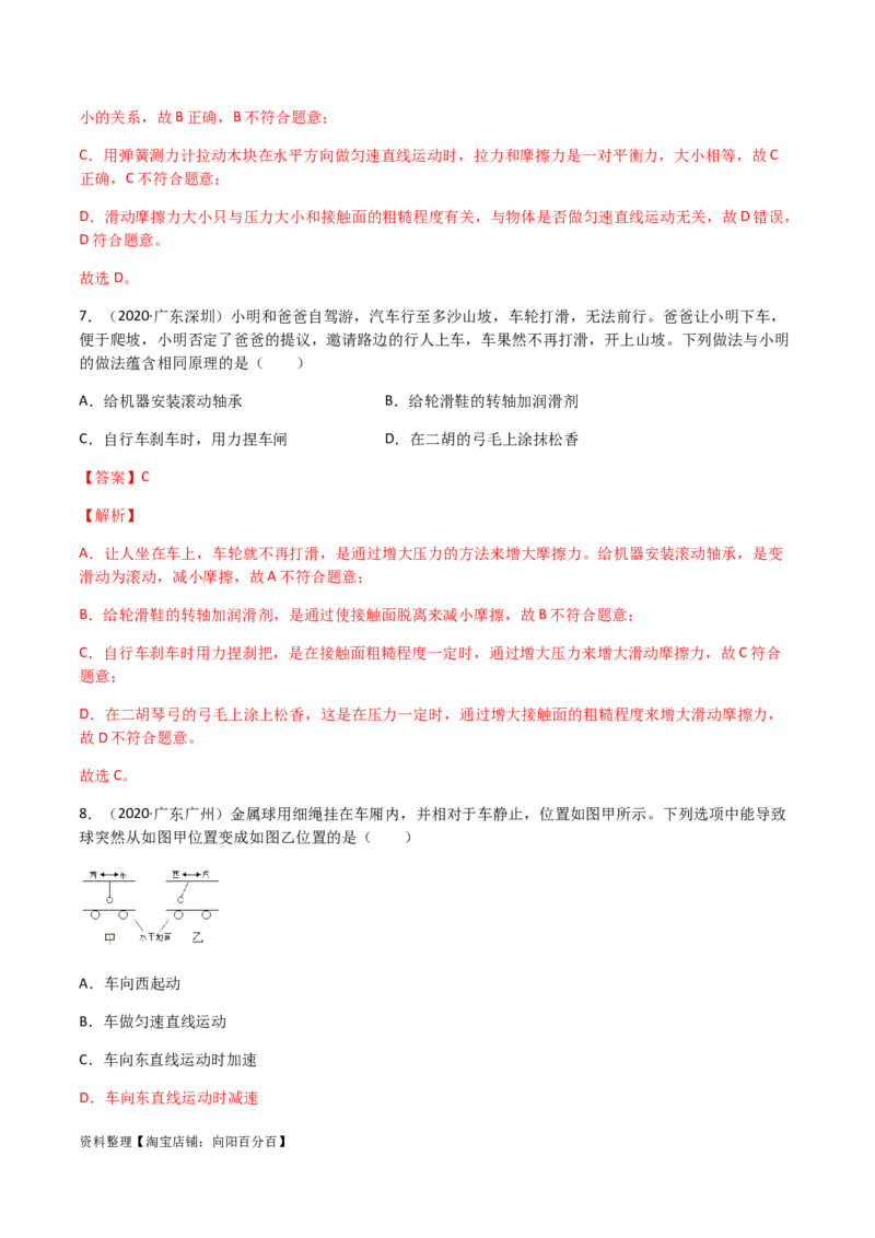专题08运动和力-（2022-2020）三年中考物理试题分项汇编（全国通用）（解析版）_8、物理总复习_8.中考物理总复习_2023年中考复习资料_专项复习_解析版