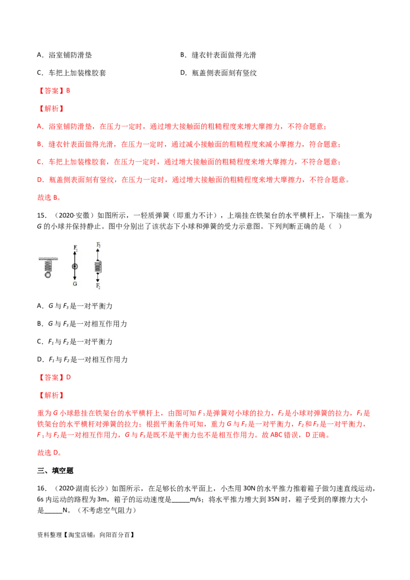 专题08运动和力-（2022-2020）三年中考物理试题分项汇编（全国通用）（解析版）_8、物理总复习_8.中考物理总复习_2023年中考复习资料_专项复习_解析版
