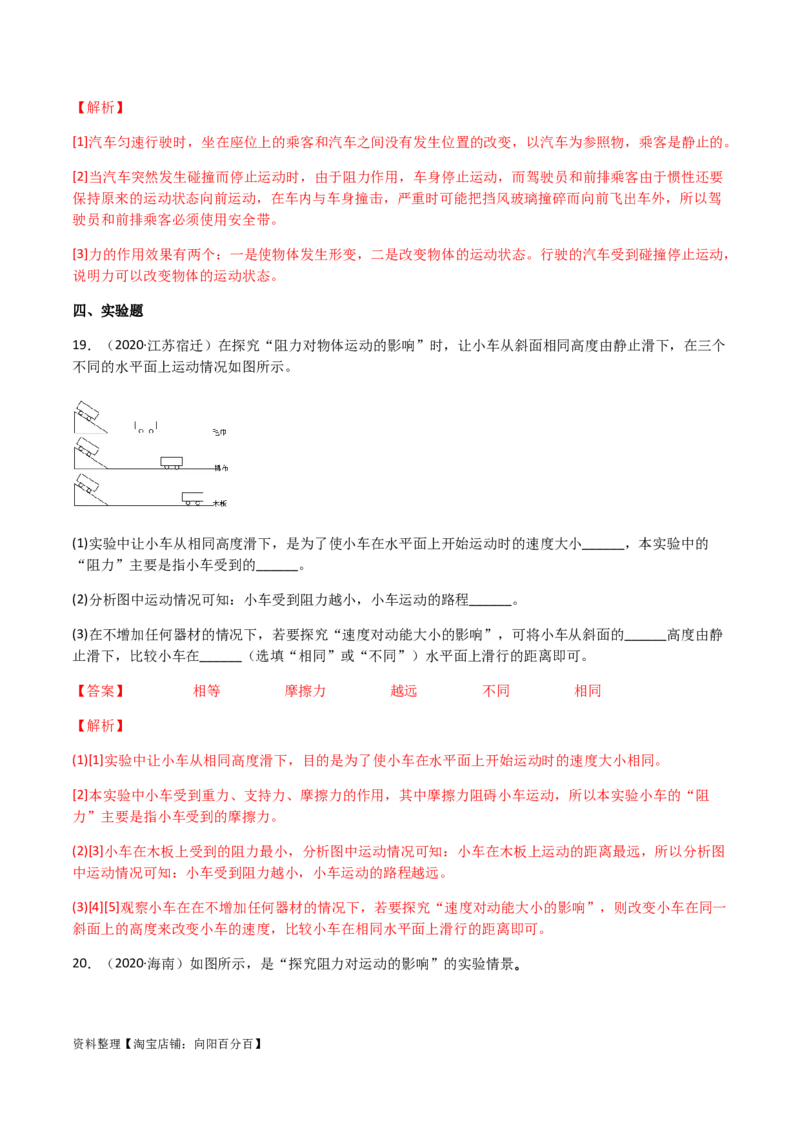 专题08运动和力-（2022-2020）三年中考物理试题分项汇编（全国通用）（解析版）_8、物理总复习_8.中考物理总复习_2023年中考复习资料_专项复习_解析版