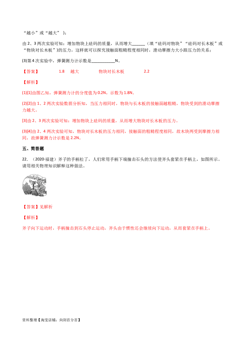 专题08运动和力-（2022-2020）三年中考物理试题分项汇编（全国通用）（解析版）_8、物理总复习_8.中考物理总复习_2023年中考复习资料_专项复习_解析版