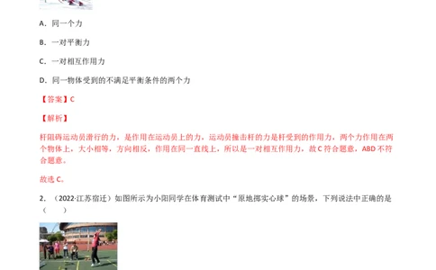 专题08运动和力-（2022-2020）三年中考物理试题分项汇编（全国通用）（解析版）_8、物理总复习_8.中考物理总复习_2023年中考复习资料_专项复习_解析版
