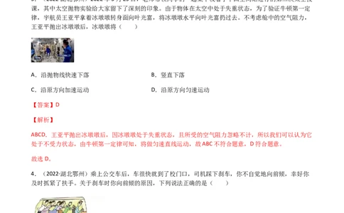专题08运动和力-（2022-2020）三年中考物理试题分项汇编（全国通用）（解析版）_8、物理总复习_8.中考物理总复习_2023年中考复习资料_专项复习_解析版