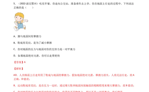 专题08运动和力-（2022-2020）三年中考物理试题分项汇编（全国通用）（解析版）_8、物理总复习_8.中考物理总复习_2023年中考复习资料_专项复习_解析版