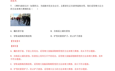 专题08运动和力-（2022-2020）三年中考物理试题分项汇编（全国通用）（解析版）_8、物理总复习_8.中考物理总复习_2023年中考复习资料_专项复习_解析版