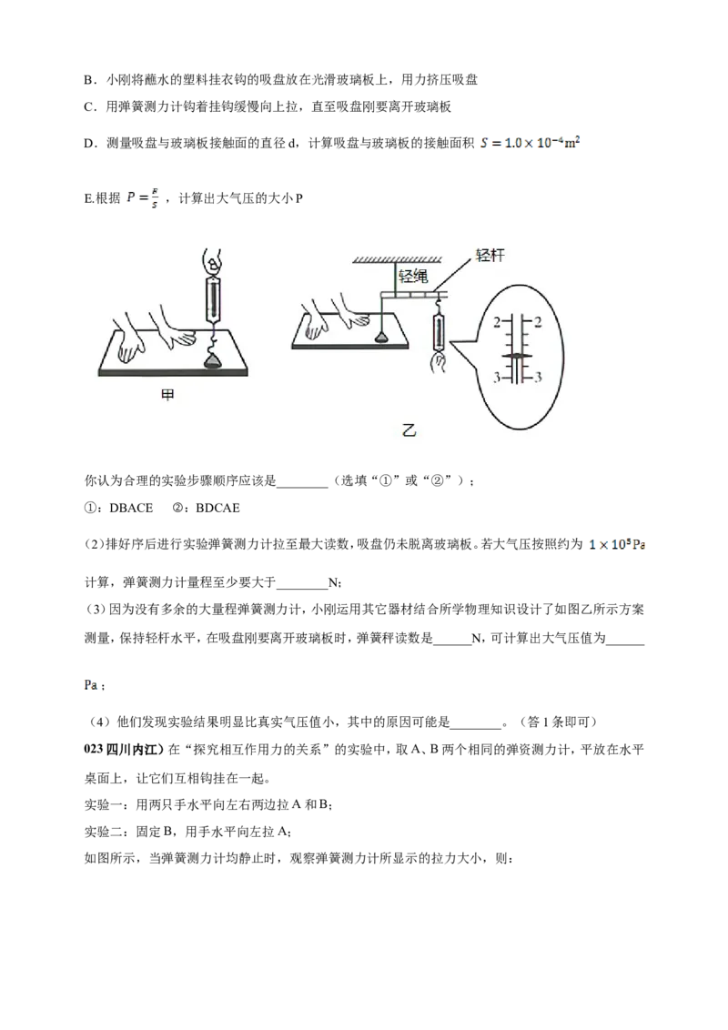 专题68力学冷门创新实验&nbsp;（原卷版）_8、物理总复习_2024年中考复习资料_二轮复习_夺分宝典备考2024年物理二轮中考总复习71个重难点亮点专题专炼（全国通用）