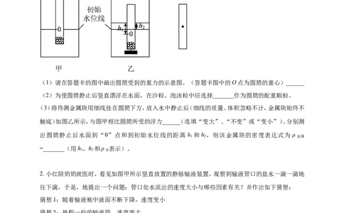专题68力学冷门创新实验&nbsp;（原卷版）_8、物理总复习_2024年中考复习资料_二轮复习_夺分宝典备考2024年物理二轮中考总复习71个重难点亮点专题专炼（全国通用）
