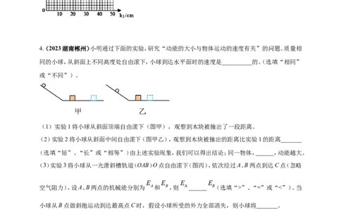 专题68力学冷门创新实验&nbsp;（原卷版）_8、物理总复习_2024年中考复习资料_二轮复习_夺分宝典备考2024年物理二轮中考总复习71个重难点亮点专题专炼（全国通用）