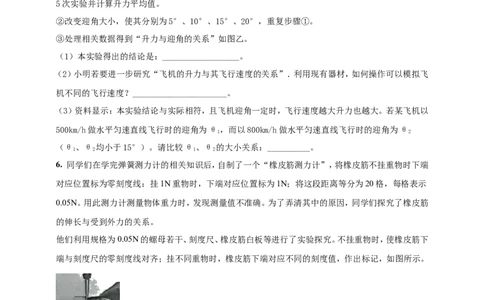 专题68力学冷门创新实验&nbsp;（原卷版）_8、物理总复习_2024年中考复习资料_二轮复习_夺分宝典备考2024年物理二轮中考总复习71个重难点亮点专题专炼（全国通用）