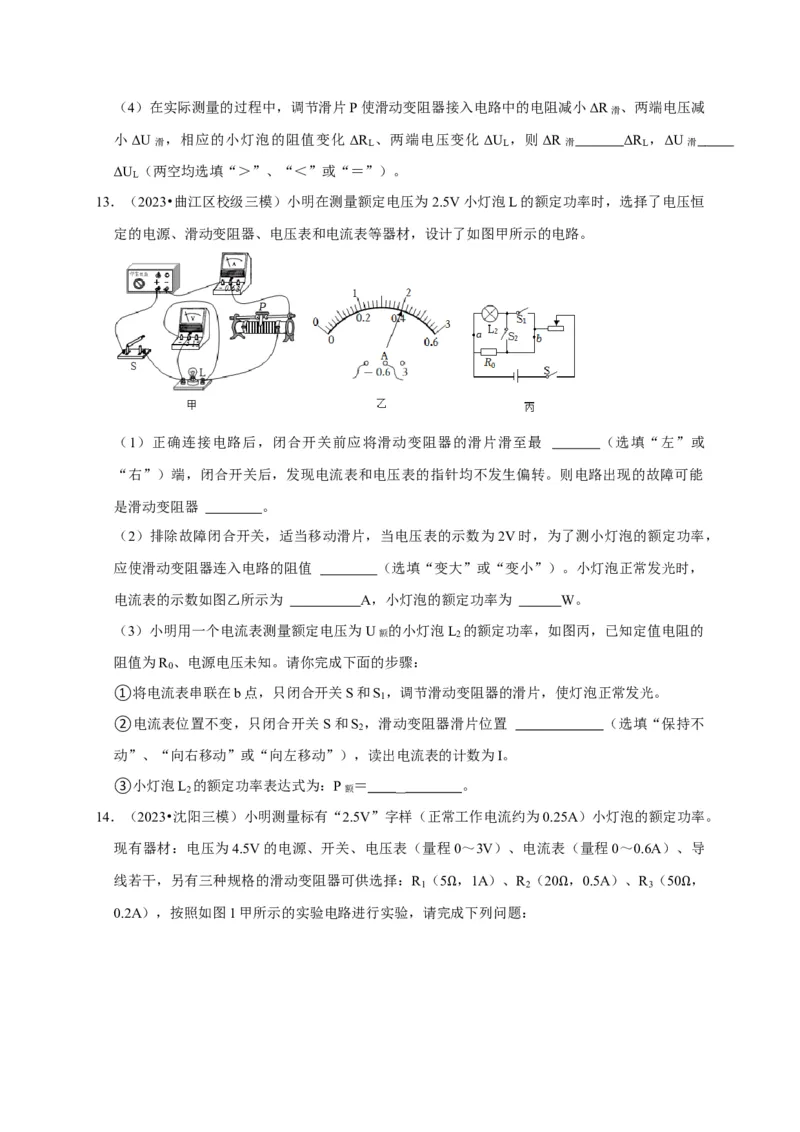 实验17测量小灯泡的电功率（原卷版）_8、物理总复习_2024年中考复习资料_二轮复习_（讲义+练习）2024年中考物理二轮题型专项复习