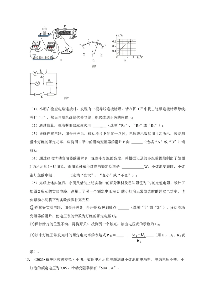 实验17测量小灯泡的电功率（原卷版）_8、物理总复习_2024年中考复习资料_二轮复习_（讲义+练习）2024年中考物理二轮题型专项复习
