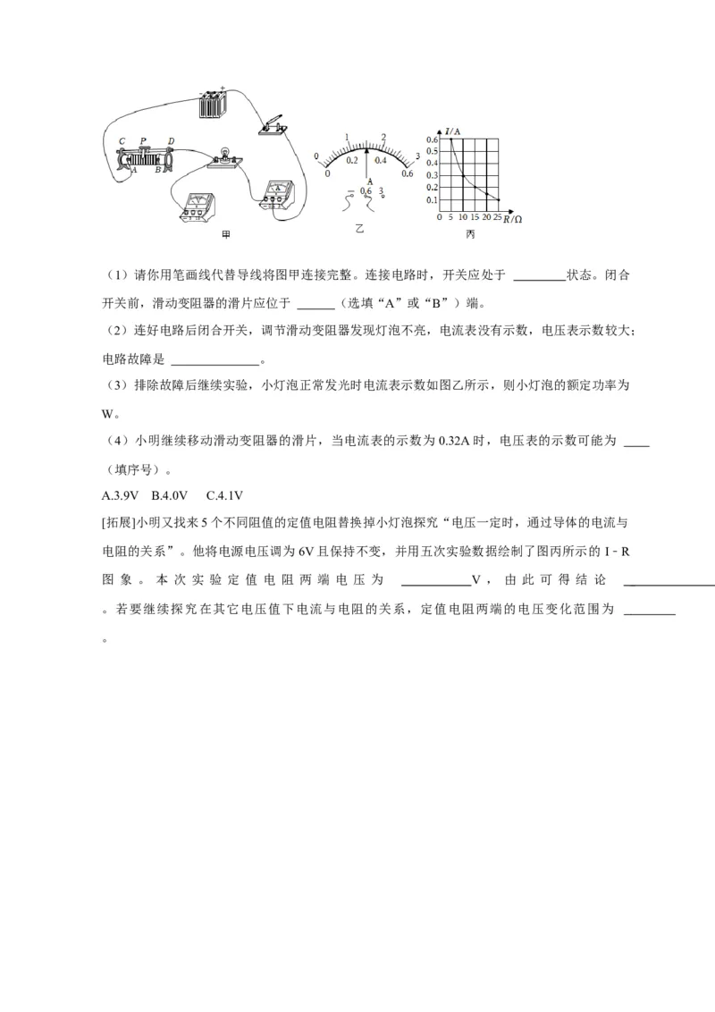 实验17测量小灯泡的电功率（原卷版）_8、物理总复习_2024年中考复习资料_二轮复习_（讲义+练习）2024年中考物理二轮题型专项复习