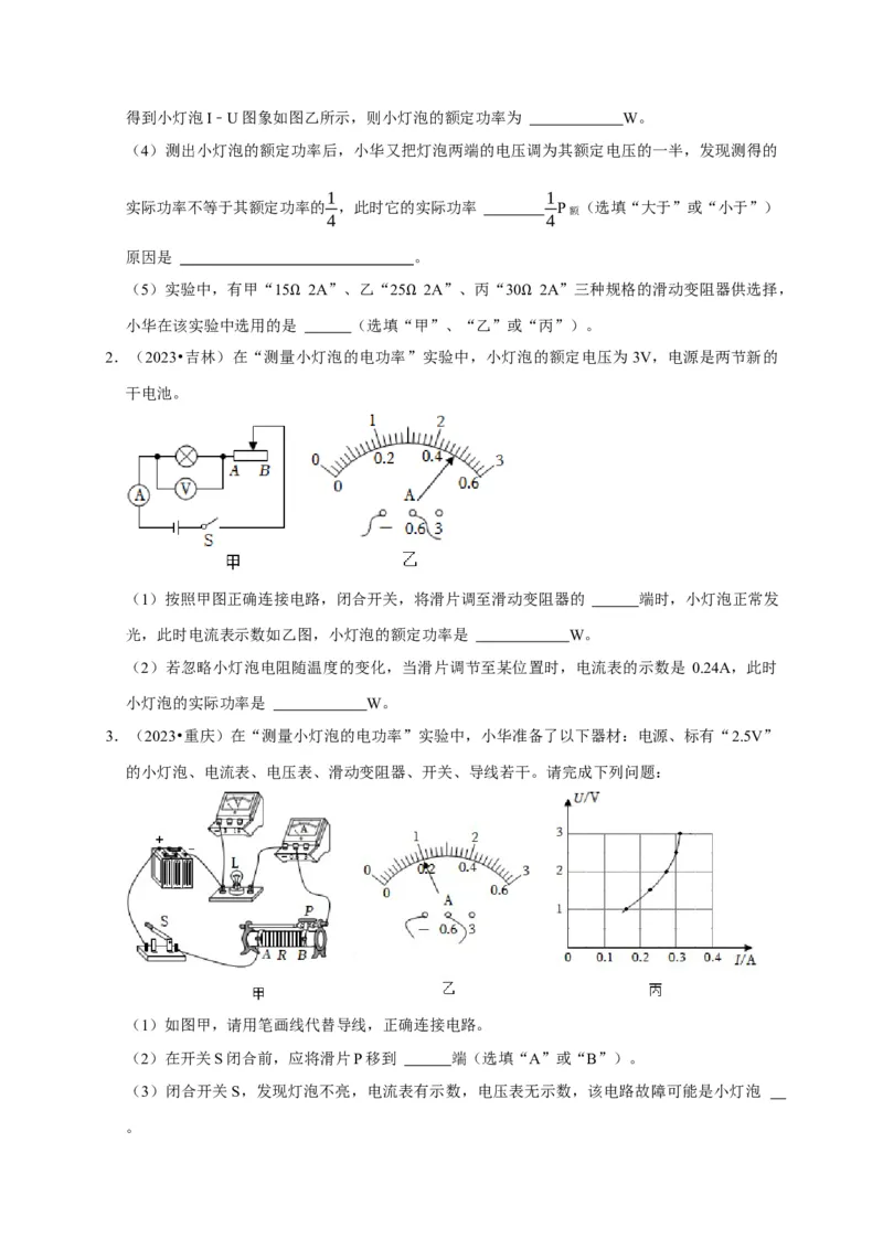 实验17测量小灯泡的电功率（原卷版）_8、物理总复习_2024年中考复习资料_二轮复习_（讲义+练习）2024年中考物理二轮题型专项复习