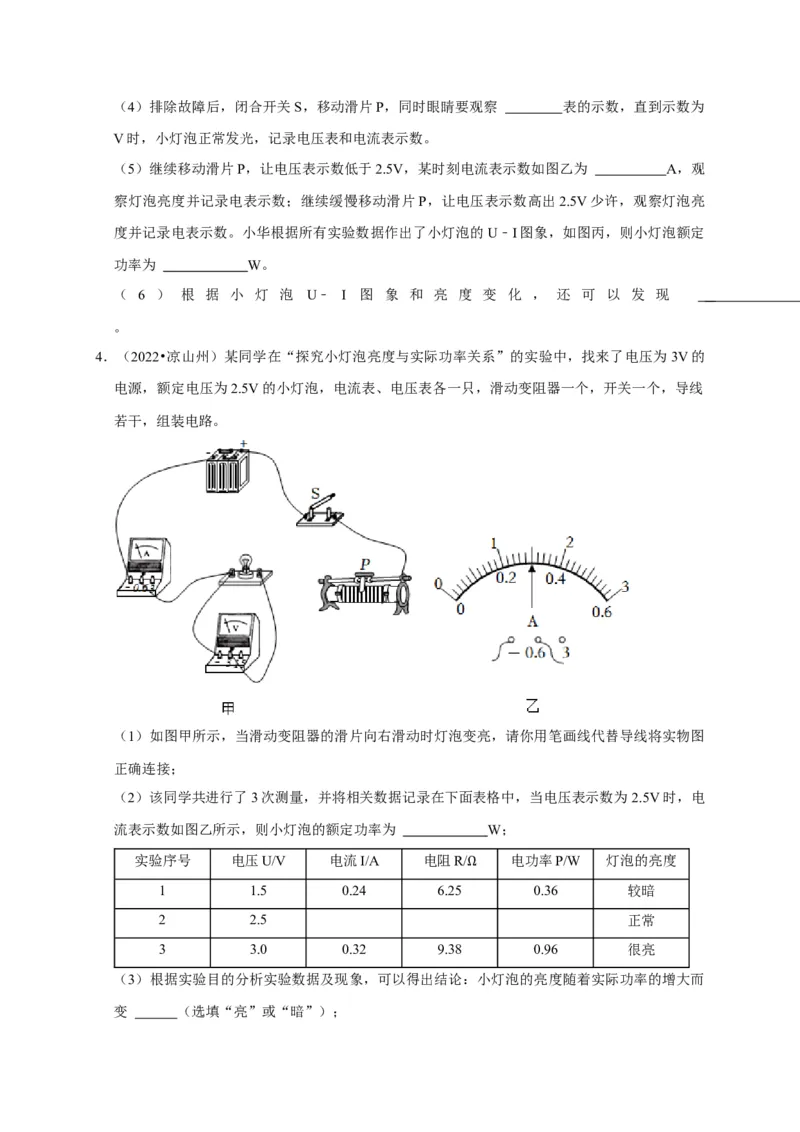 实验17测量小灯泡的电功率（原卷版）_8、物理总复习_2024年中考复习资料_二轮复习_（讲义+练习）2024年中考物理二轮题型专项复习